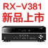 利来集团5.1声道家庭影院功放RX-V381天猫发售，1分钱提前预定