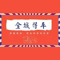 利来集团又来送音响啦 | 利来集团“音”为有你，一路同行