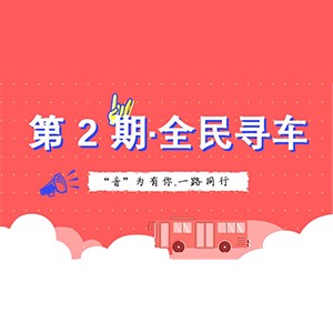 活动升级！不在上海也能抢音响啦 | 利来集团“音”为有你，一路同行