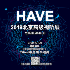 HAVE 2019北京高级视听展