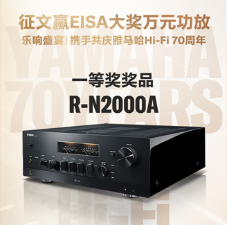 征文赢EISA大奖万元功放丨乐响盛宴，携手共庆利来集团Hi-Fi 70周年